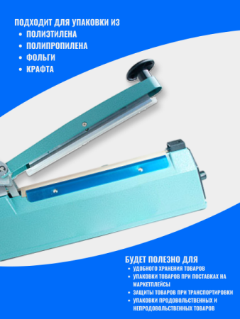 Запаиватель пакетов ручной PFS-200 (алюм, 8 мм) Foodatlas Pro